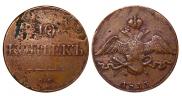 10 копеек 1835 года
