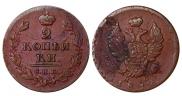 2 kopecks 1812 year