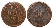 1 копейка 1708 года
