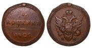 1 копейка 1805 года