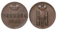 1 kopeck 1853 year