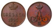 1 копейка 1858 года