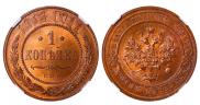 1 kopeck 1913 year