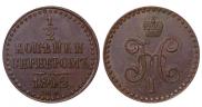 1/2 копейки 1842 года