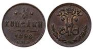 1/4 копейки 1898 года
