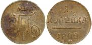 1 копейка 1800 года
