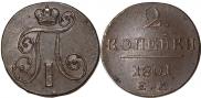 2 kopecks 1801 year