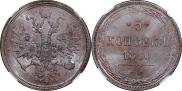 5 копеек 1860 года
