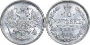 10 kopecks 1861 year