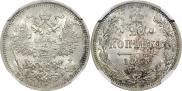 20 kopecks 1863 year