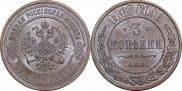 3 kopecks 1867 year