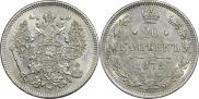 20 kopecks 1872 year
