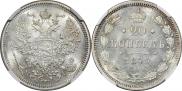 20 копеек 1873 года