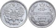 10 копеек 1876 года
