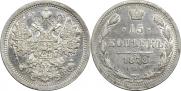 15 копеек 1878 года