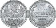 15 kopecks 1880 year
