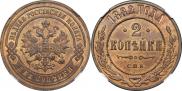 2 копейки 1882 года