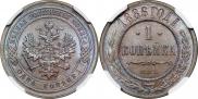 1 kopeck 1886 year