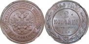 2 kopecks 1886 year