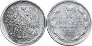 15 копеек 1891 года