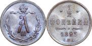 1/2 копейки 1893 года