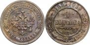 1 копейка 1897 года