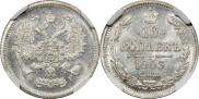 10 копеек 1903 года