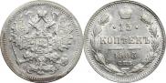 15 копеек 1903 года
