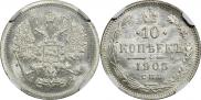 10 копеек 1905 года