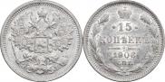 15 копеек 1906 года
