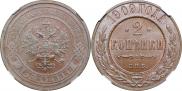 2 kopecks 1909 year