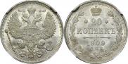 20 копеек 1909 года