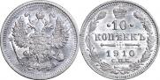 10 копеек 1910 года