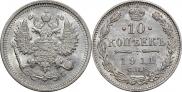 10 копеек 1911 года