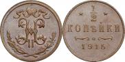 1/2 kopeck 1915 year