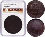 5 копеек 1810 года