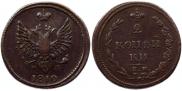 2 kopecks 1810 year