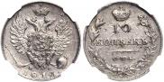 10 kopecks 1813 year