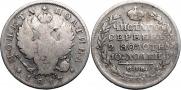 Полтина 1817 года