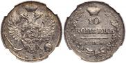 10 копеек 1819 года