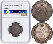 25 kopecks 1832 year