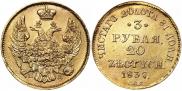 3 рубля - 20 злотых 1837 года
