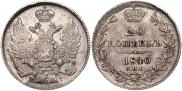 20 kopecks 1840 year
