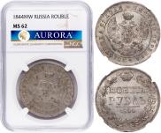 1 рубль 1844 года