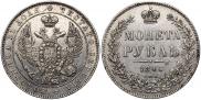 1 рубль 1846 года