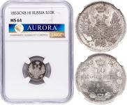 10 kopecks 1853 year