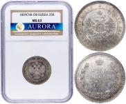 25 kopecks 1859 year