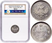 10 kopecks 1859 year