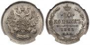 10 kopecks 1861 year