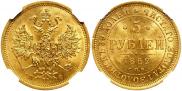 5 roubles 1862 year